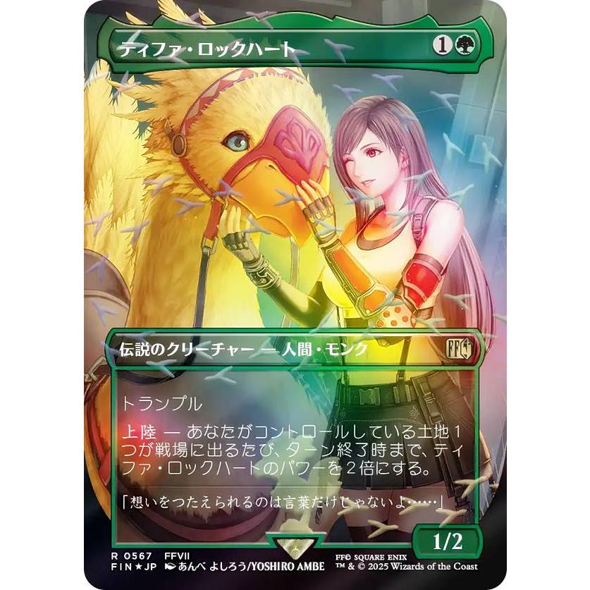 mtg 英語版　ティファ・ロックハート　チョコボトラックfoil mtg 英語版 ティファ・ロックハート チョコボトラックfoil - メルカリ