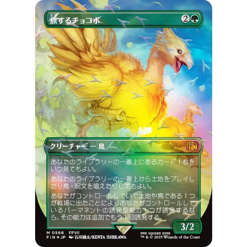 MTG チョコボバンドル　チョコボトラックfoil MTG ファイナルファンタジー チョコボバンドル チョコボトラック foil