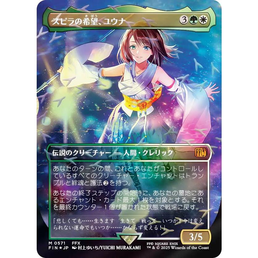 MTG チョコボトラック Foil ボーダーレス スピラの希望、ユウナ 日本語 チョコボトラック・FOIL/ボーダーレス版】マジックザギャザリング FIN