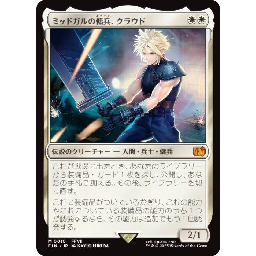MTG ミッドガルの傭兵、クラウド 日本語版 FIN版 １枚 MTG ミッドガルの傭兵、クラウド 日本語版 FIN版 1枚 MTG 日本語版