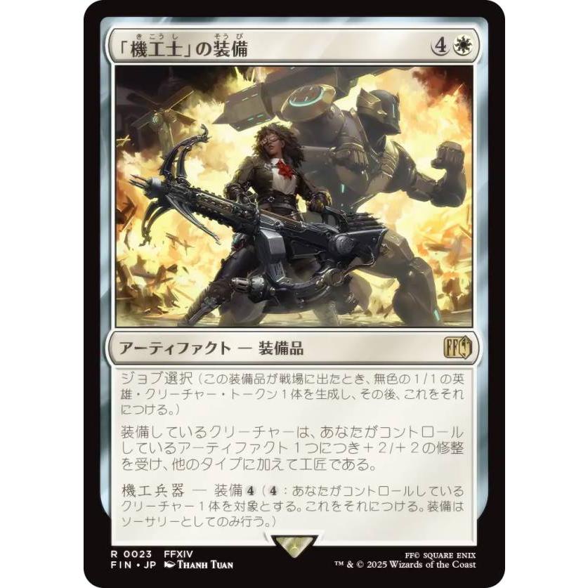 マジックザギャザリング FIN JP 0023 「機工士」の装備 (日本語版 レア