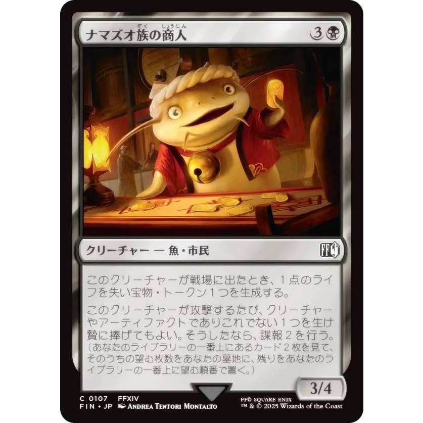 マジックザギャザリング FIN JP 0107 ナマズオ族の商人 (日本語版