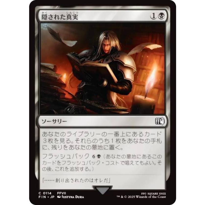 コモン・アンコモン 約500枚まとめ売り MTG マジック：ザ・ギャザリング マジックザギャザリング FIN JP 0114 隠された真実 (日本語版 コモン