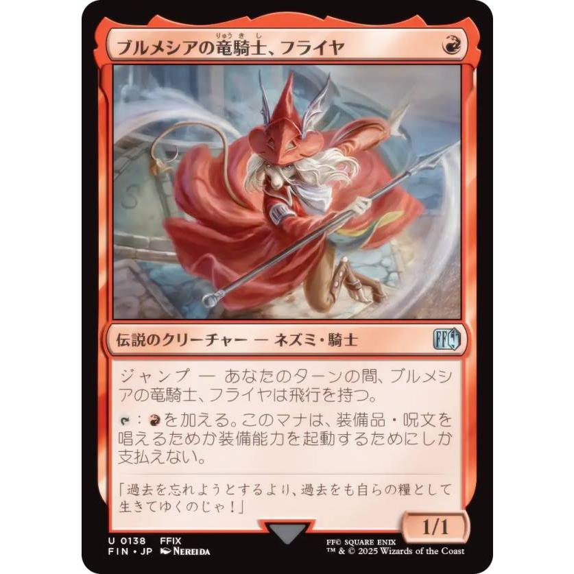 MTG FF ブルメシアの竜騎士、フライヤ 拡張 Foil マジックザギャザリング FIN JP 0138 ブルメシアの竜騎士、フライヤ