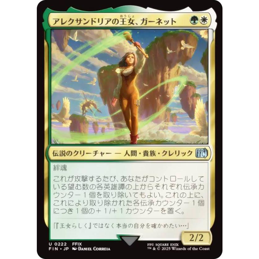 マジックザギャザリング FIN JP 0222 アレクサンドリアの王女