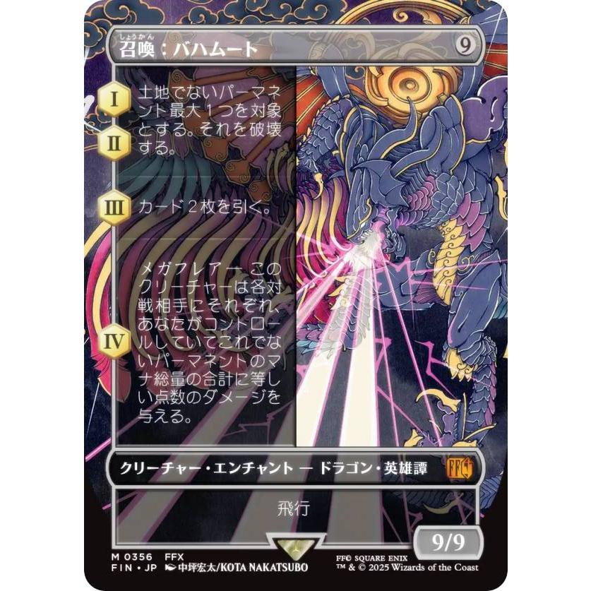 MTG 召喚：バハムート foil ボーダーレス 日本語版 ボーダーレス版】マジックザギャザリング FIN JP 0356 召喚