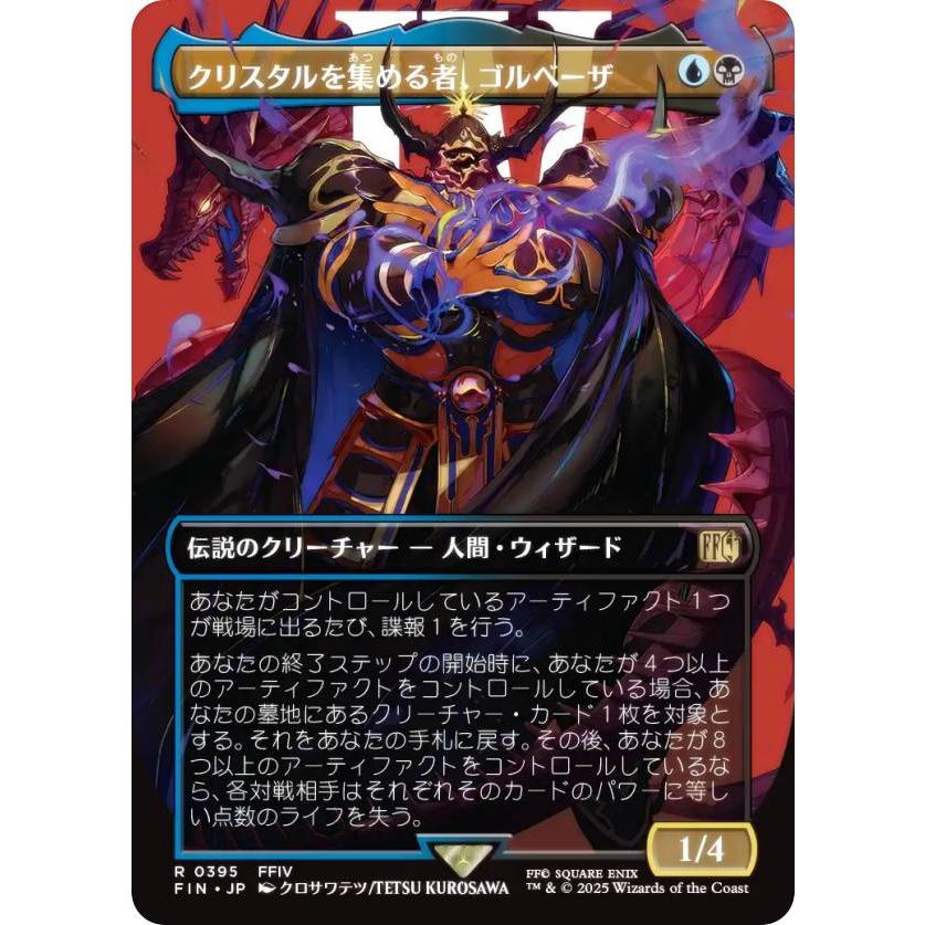 MTG クリスタルを集める者、ゴルベーザ FIN 拡張アート 英語 FOIL 05301430_6839426b56cc2.jpg