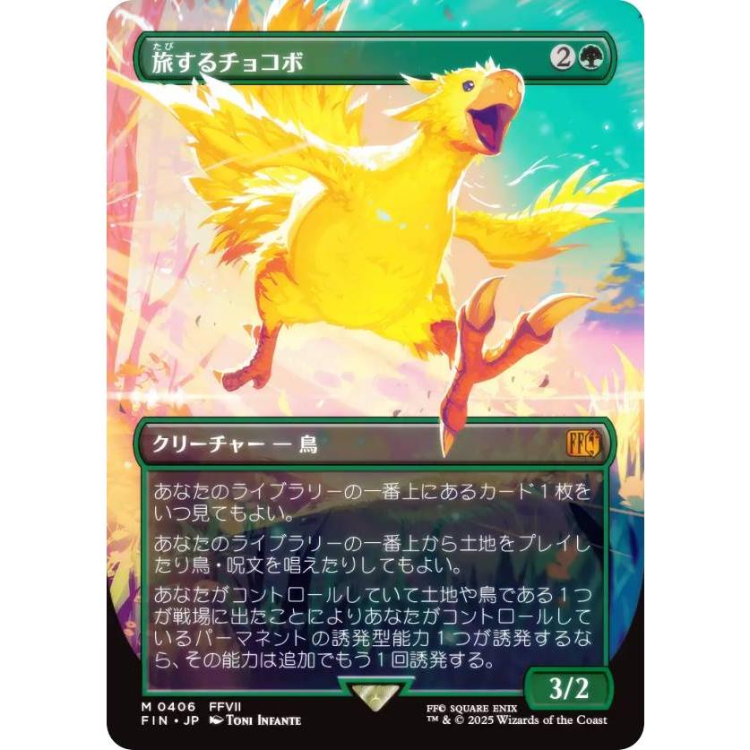 MTG FF 旅するチョコボ ボーダーレス foil 神話レア M 406 ボーダーレス版】マジックザギャザリング FIN JP 0406 旅するチョコボ