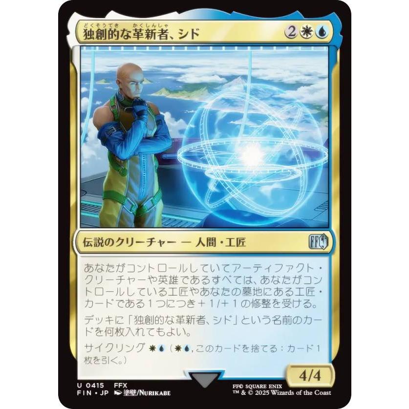 マジックザギャザリング FIN JP 0415 独創的な革新者、シド (日本語版