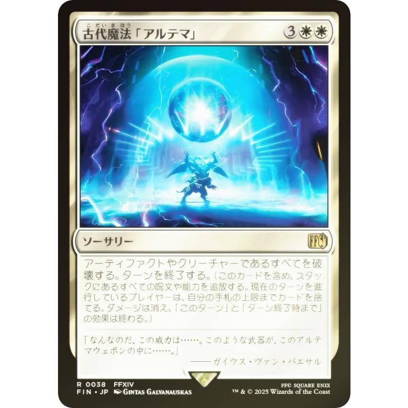 FOIL】マジックザギャザリング FIN JP 0038 古代魔法「アルテマ 