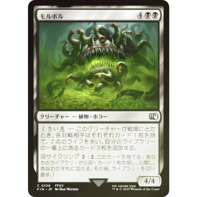 FOIL】マジックザギャザリング FIN JP 0106 モルボル (日本語版 コモン