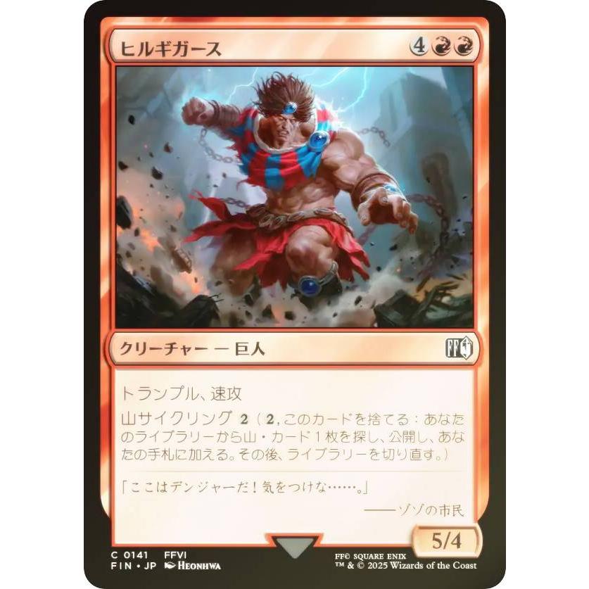 MTG コレクション2 コモンカード　レアカード　221枚 FOIL】マジックザギャザリング FIN JP 0141 ヒルギガース (日本語版