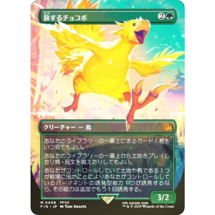 MTG　foil日本語　旅するチョコボ　ボーダーレス　406 FOIL/ボーダーレス版】マジックザギャザリング FIN JP 0406 旅する