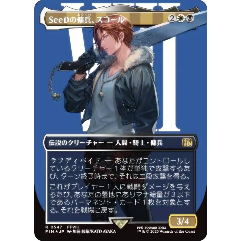 mtg ff SeeDの傭兵、スコール　ボーダーレス　サージfoil 日本語 サージ・FOIL/ボーダーレス版】マジックザギャザリング FIN JP