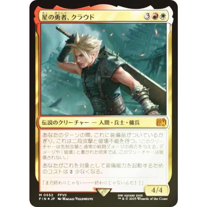 FOIL】マジックザギャザリング FIN JP 0552 星の勇者、クラウド (日本