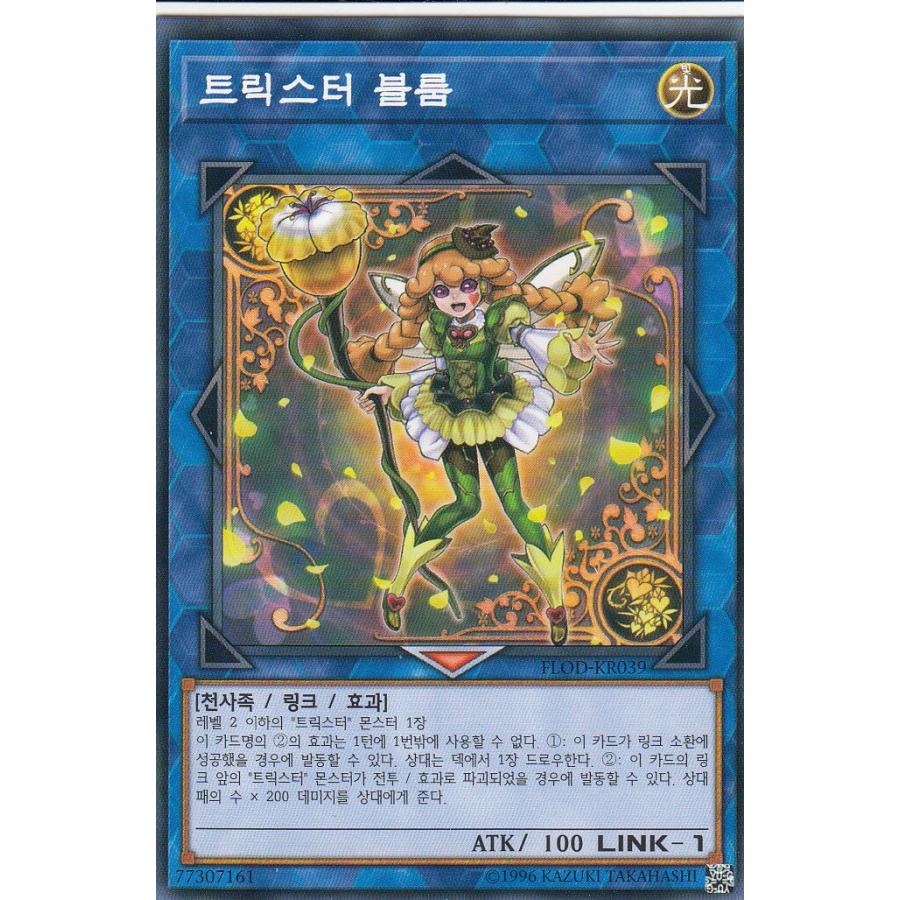 遊戯王 Flod Kr039 トリックスター ブルム 韓国語版 ノーマル フレイムズオブデストラクション Flodkr039 トレカショップ Lead 通販 Yahoo ショッピング