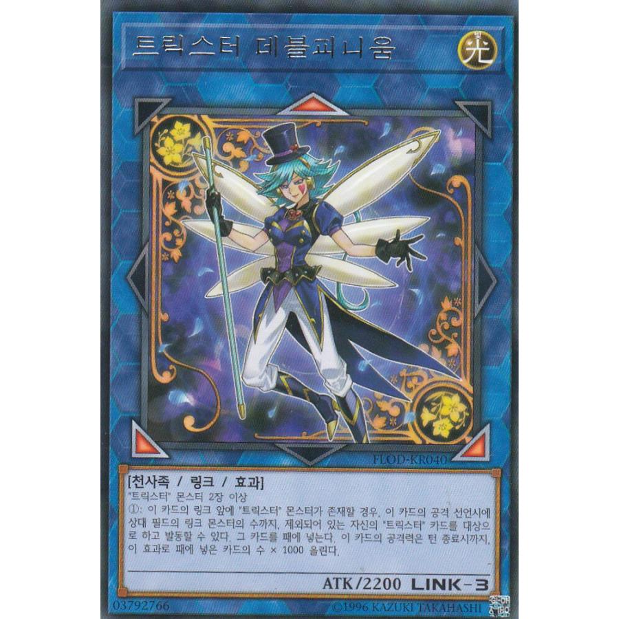 遊戯王 Flod Kr040 トリックスター デビルフィニウム 韓国語版 レア フレイムズオブデストラクション Flodkr040 トレカショップ Lead 通販 Yahoo ショッピング
