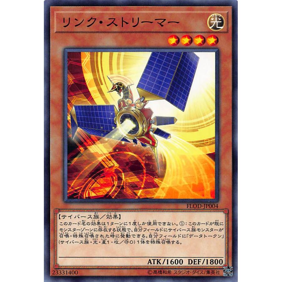 【プレイ用】遊戯王 FLOD-JP004 リンク・ストリーマー（日本語版・ノーマル）【中古】 | 