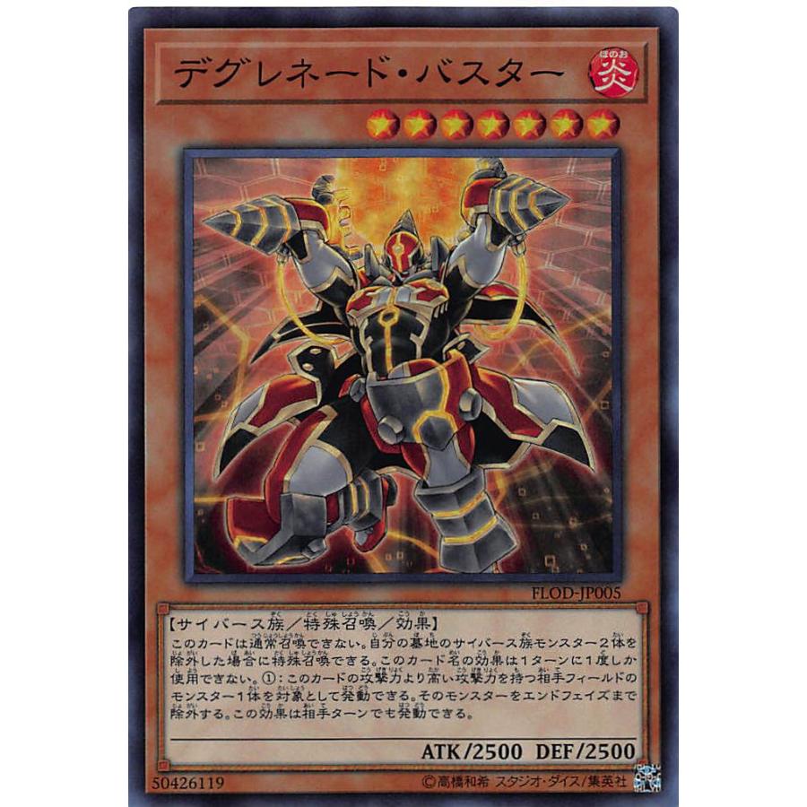 【プレイ用】遊戯王 FLOD-JP005 デグレネード・バスター（日本語版・スーパーレア）【中古】 | 