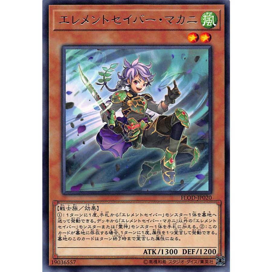 【プレイ用】遊戯王 FLOD-JP020 エレメントセイバー・マカニ（日本語版・レア）【中古】 | 