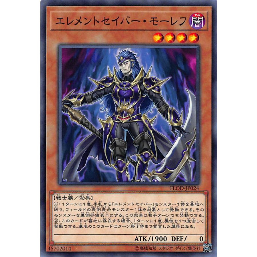【プレイ用】遊戯王 FLOD-JP024 エレメントセイバー・モーレフ（日本語版・ノーマル）【中古】 | 