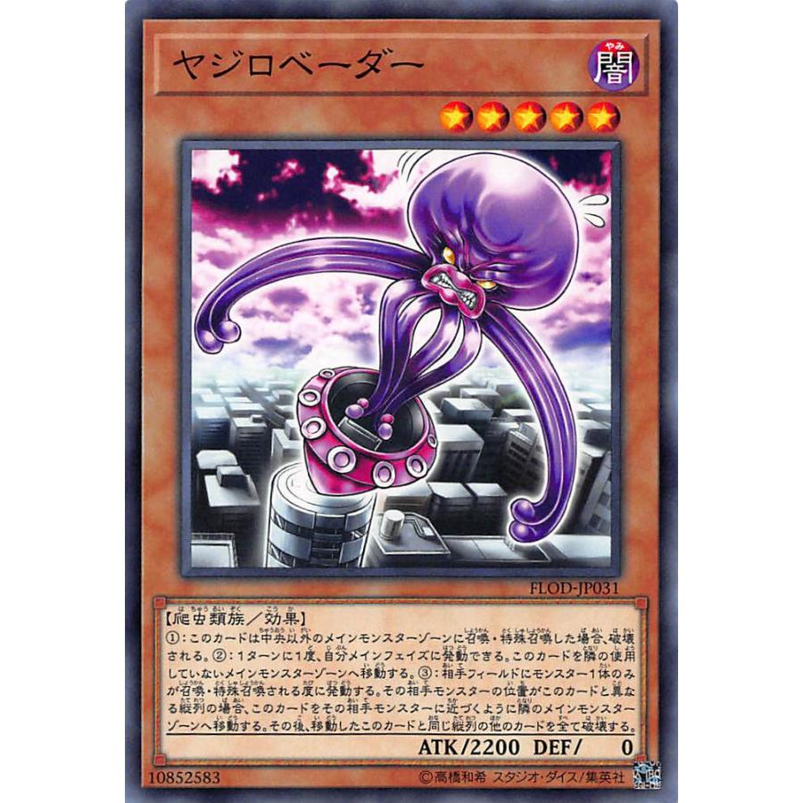 【プレイ用】遊戯王 FLOD-JP031 ヤジロベーダー（日本語版・ノーマル）【中古】 | 