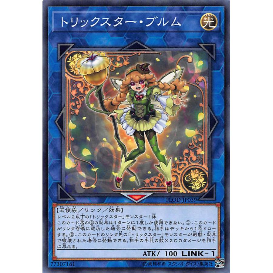 【プレイ用】遊戯王 FLOD-JP039 トリックスター・ブルム（日本語版・ノーマル）【中古】 | 