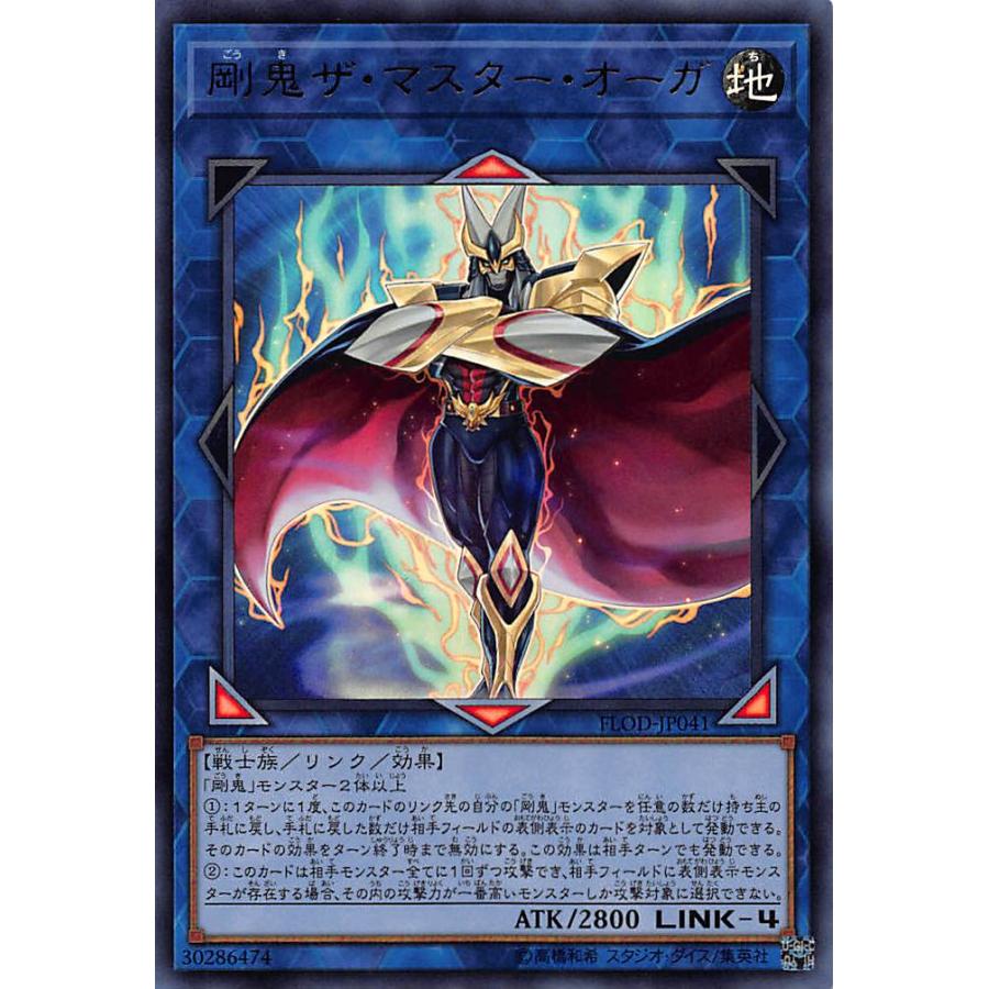 【プレイ用】遊戯王 FLOD-JP041 剛鬼ザ・マスター・オーガ（日本語版・ウルトラレア）【中古】 | 