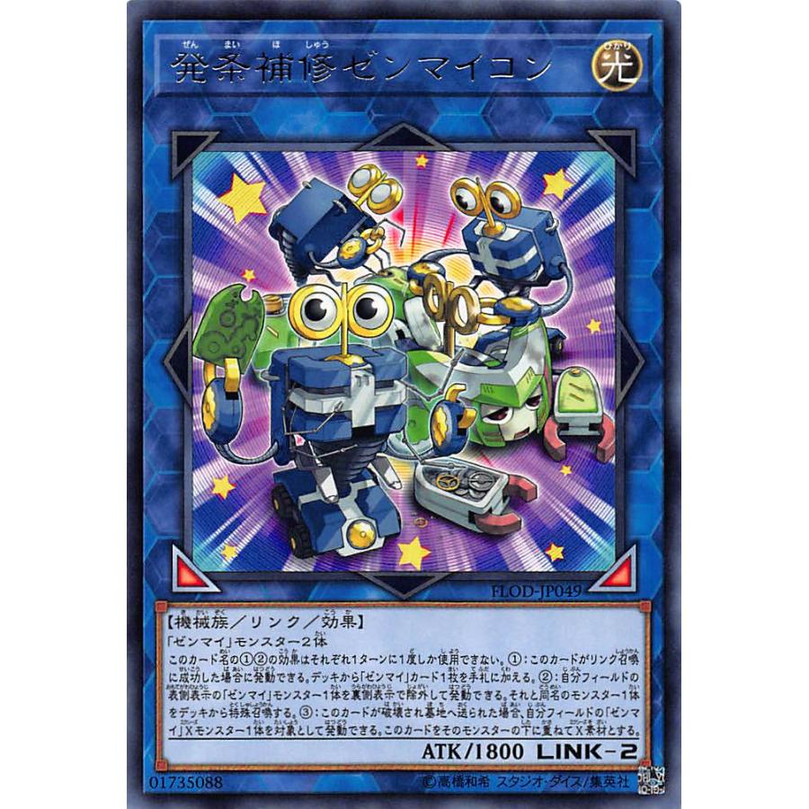 【プレイ用】遊戯王 FLOD-JP049 発条補修ゼンマイコン（日本語版・レア）【中古】 | 