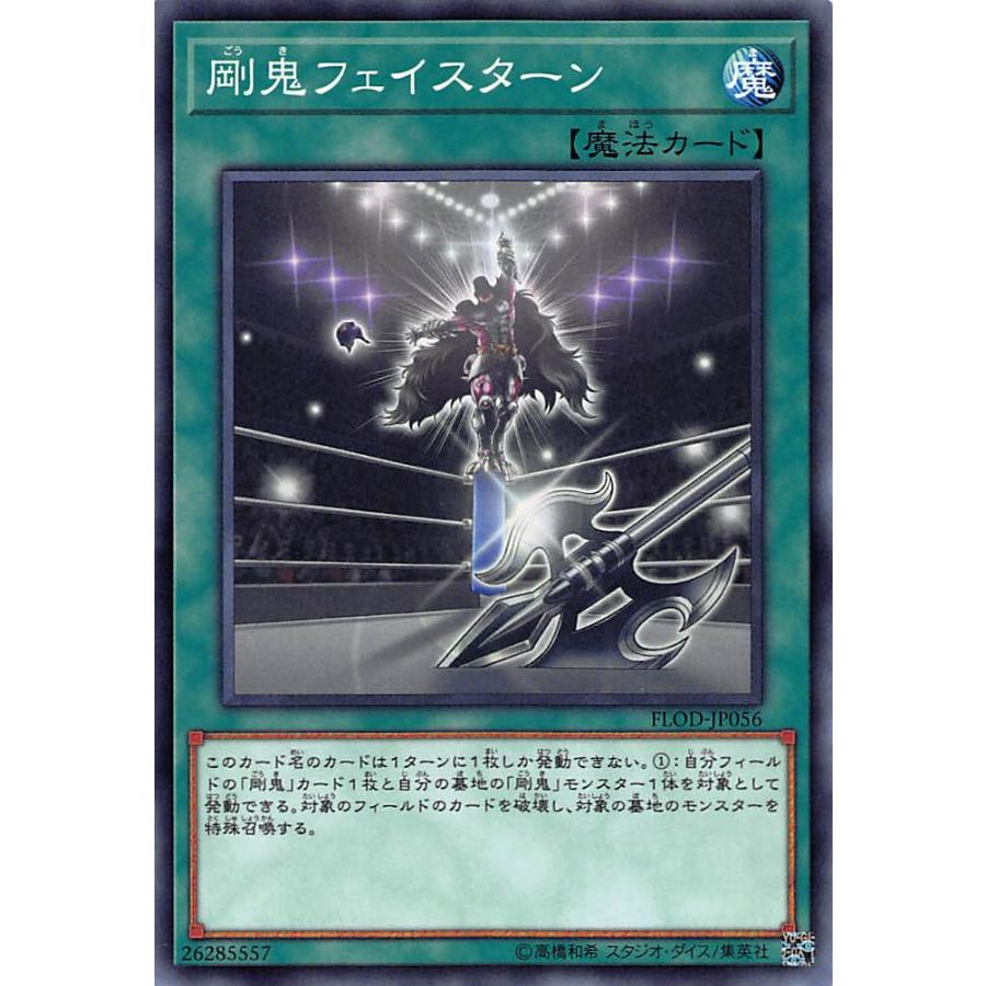 【プレイ用】遊戯王 FLOD-JP056 剛鬼フェイスターン（日本語版・ノーマル）【中古】 | 