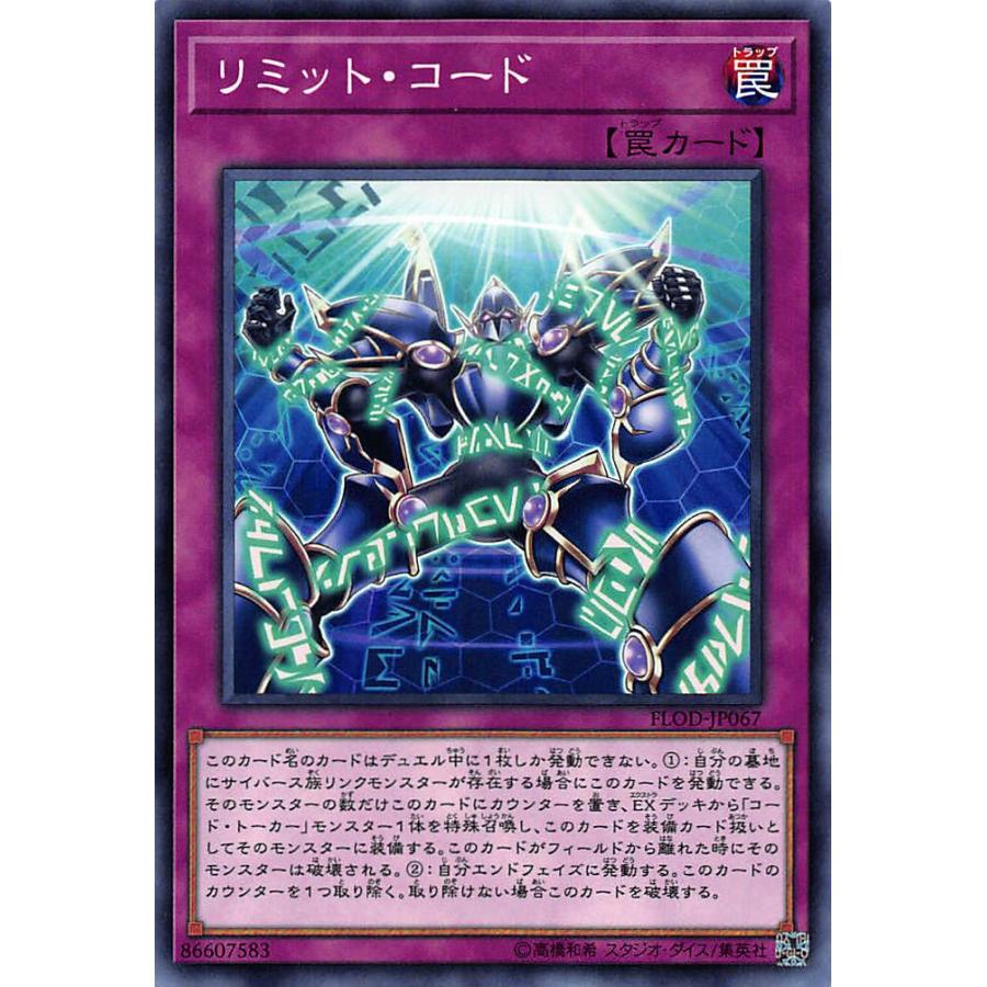 【プレイ用】遊戯王 FLOD-JP067 リミット・コード（日本語版・ノーマル）【中古】 | 