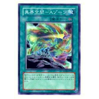 【プレイ用】遊戯王 FOTB-JP044 異界空間−Aゾーン(日本語版 ノーマル)【中古】 | 