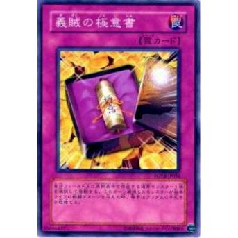 プレイ用 遊戯王 Fotb Jp054 義賊の極意書 日本語版 ノーマル 中古 Fotbplay054 トレカショップ Lead 通販 Yahoo ショッピング