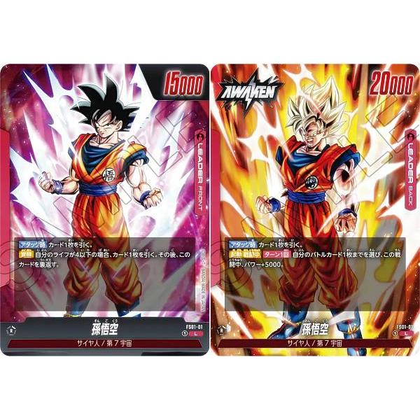 ドラゴンボールスーパーカードゲーム フュージョンワールド FS01-01