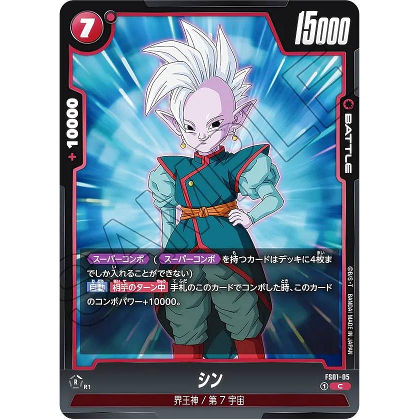 ドラゴンボールダイバーズ6弾】SDV6弾 魔人ブウ悪☆ 宝箱孫悟空