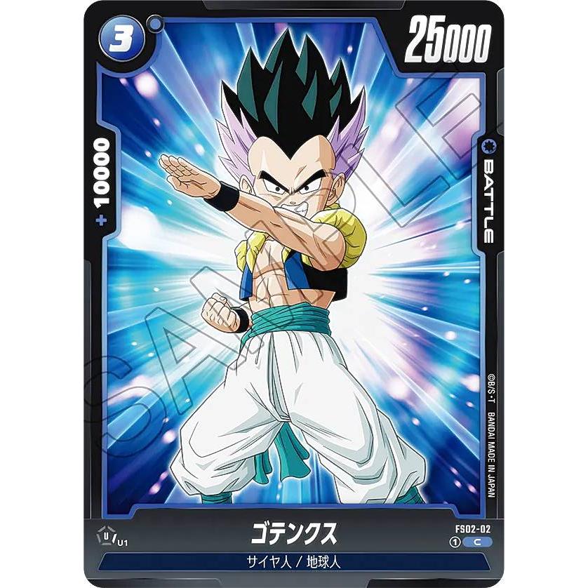 ドラゴンボールスーパーカードゲーム フュージョンワールド FS02-02