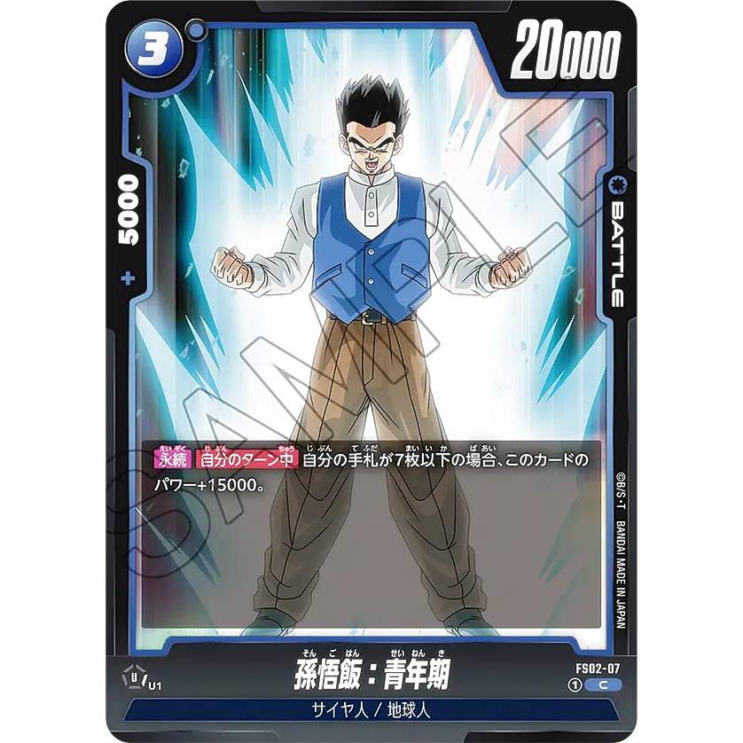 ドラゴンボールスーパーカードゲーム フュージョンワールド FS02-07 孫