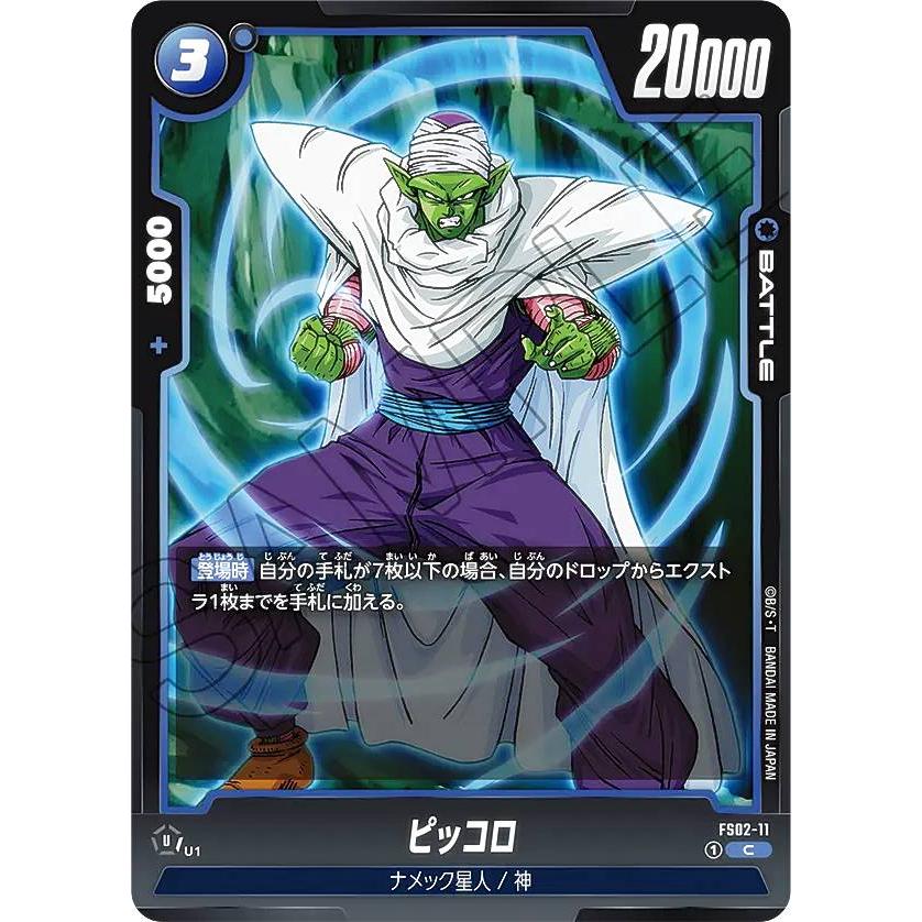 ドラゴンボールスーパーカードゲーム フュージョンワールド FS02-11