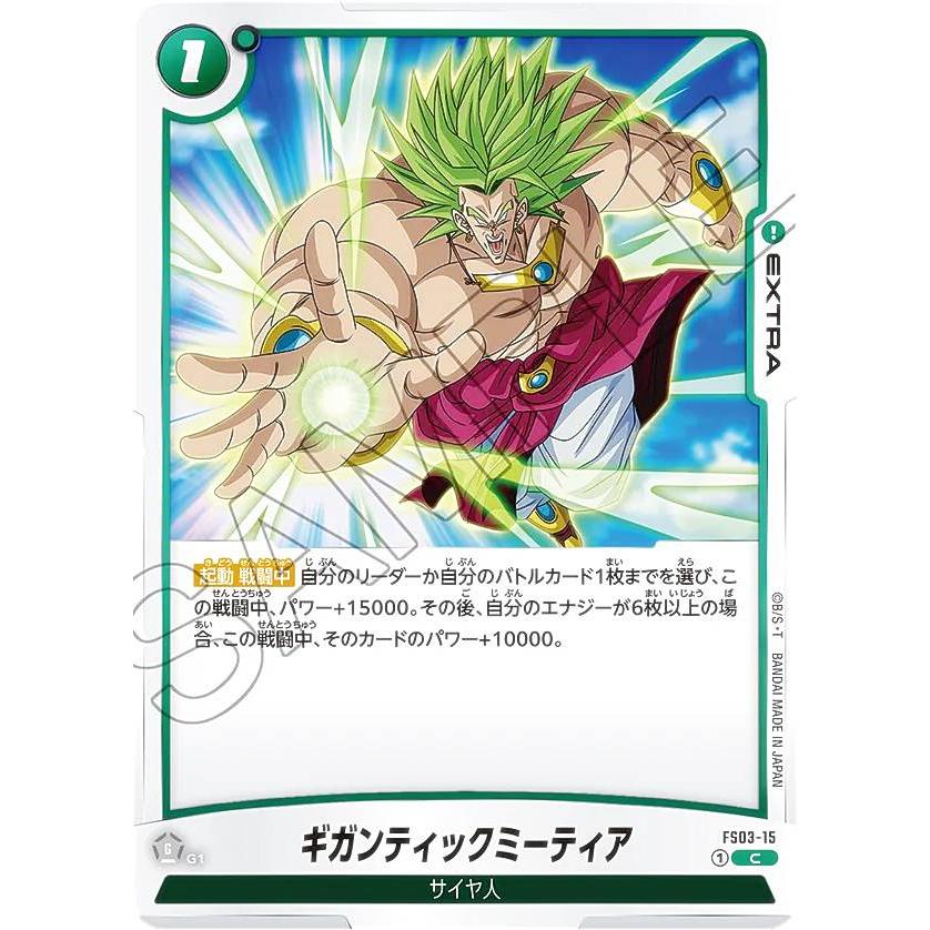 ドラゴンボール フュージョンワールド ギガンティックミーティア パラレル C★ ギガンティックミーティア(パラレル/金文字)【C☆】{FS03-15[FB02]}