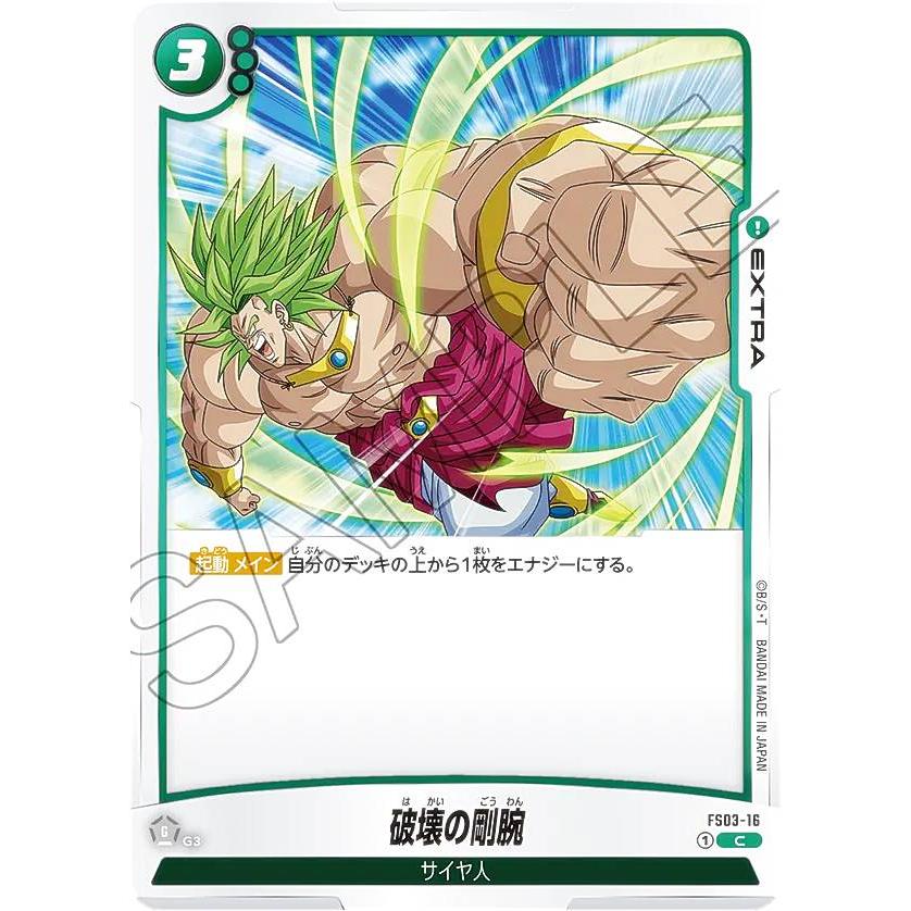 ドラゴンボールスーパーカードゲーム フュージョンワールド FS03-16 