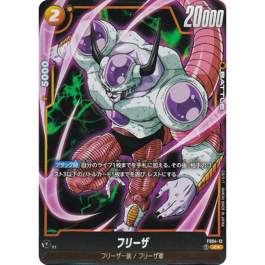 【PSA10】アルティメットバトル　フリーザ　FS04-12 PSA10】アルティメットバトル フリーザ FS04-12