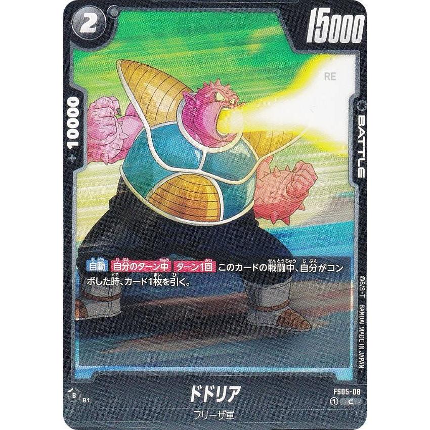 ドラゴンボールスーパーカードゲーム FS05-08 ドドリア (C コモン