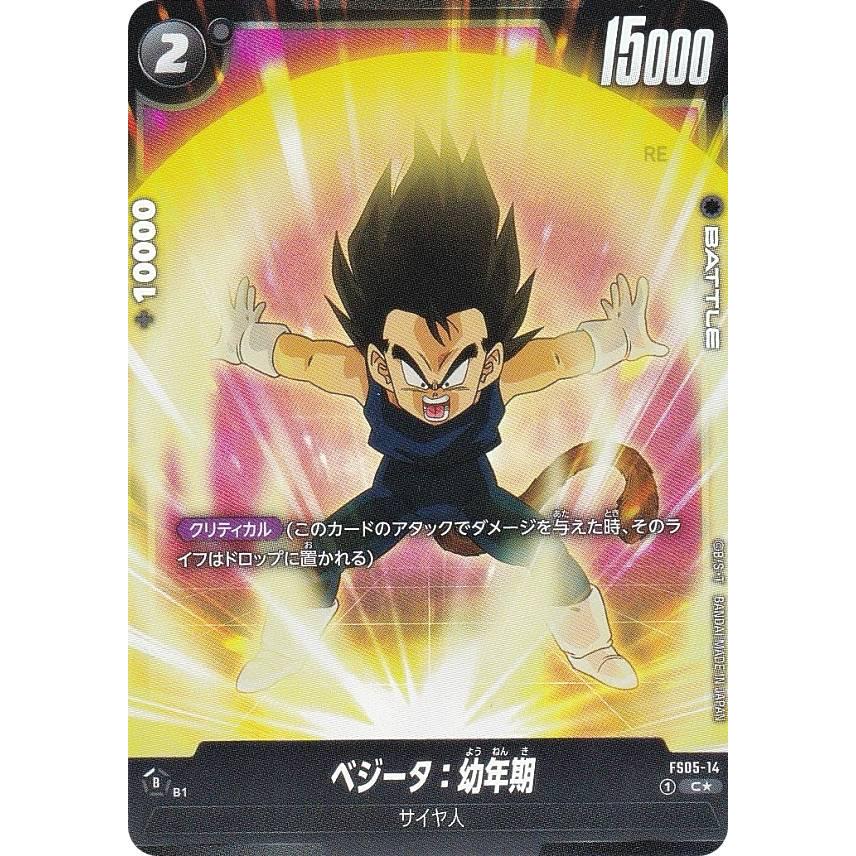 ドラゴンボール レアカードセット パラレル】ドラゴンボールスーパーカードゲーム FS05-14 ベジータ