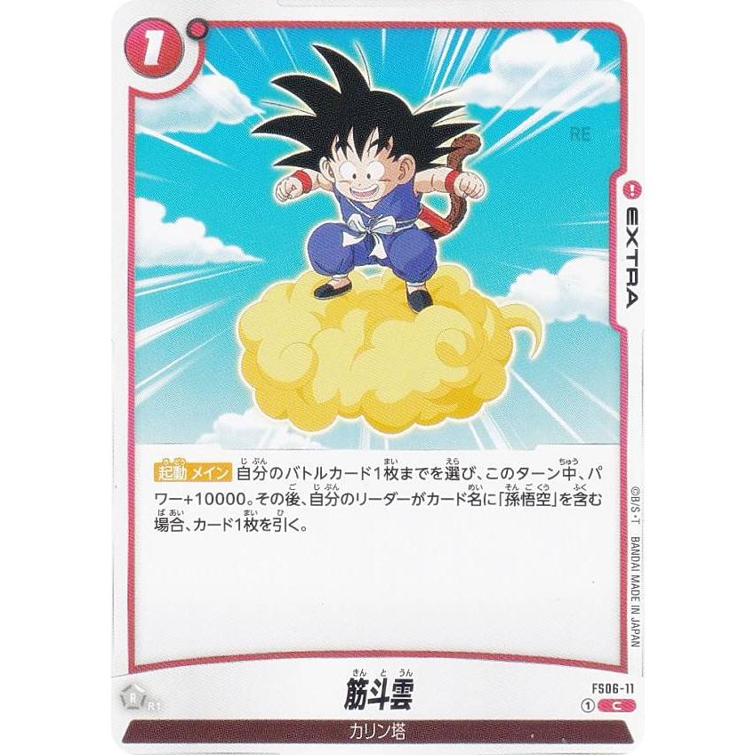 ドラゴンボールスーパーカードゲーム FS06-11 筋斗雲 (C コモン