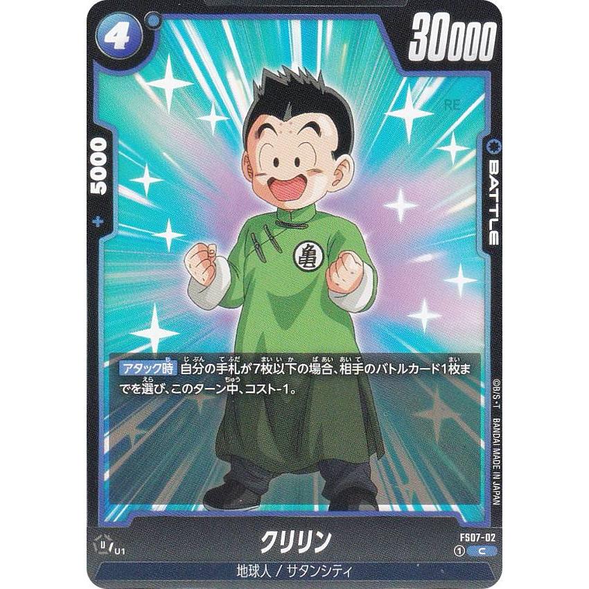 ドラゴンボールスーパーカードゲーム FS07-02 クリリン (C コモン