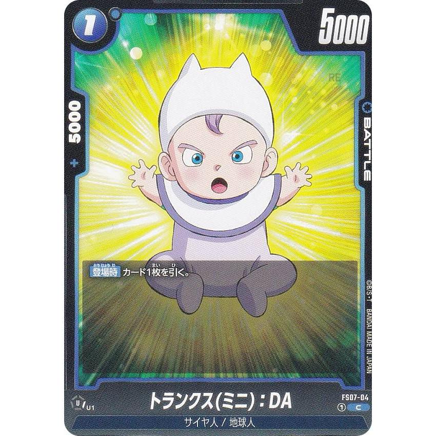 ドラゴンボール データカードダス トランクス フュージョン