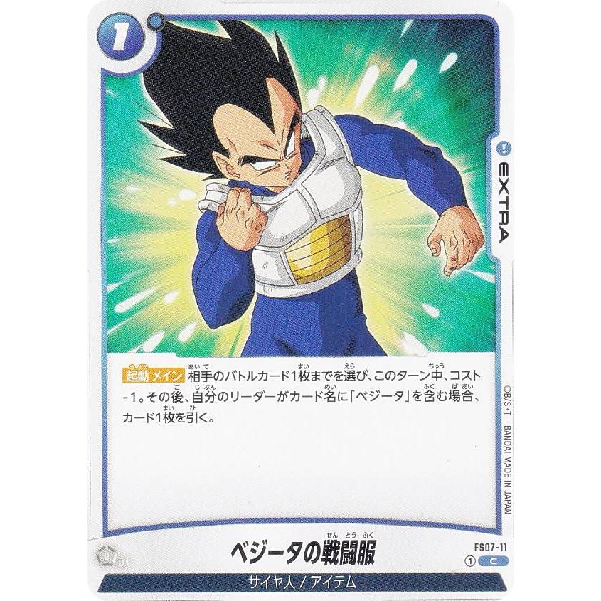 ドラゴンボールスーパーカードゲーム FS07-11 ベジータの戦闘服 ドラゴンボールスーパーカードゲーム FS07-11 ベジータの戦闘服