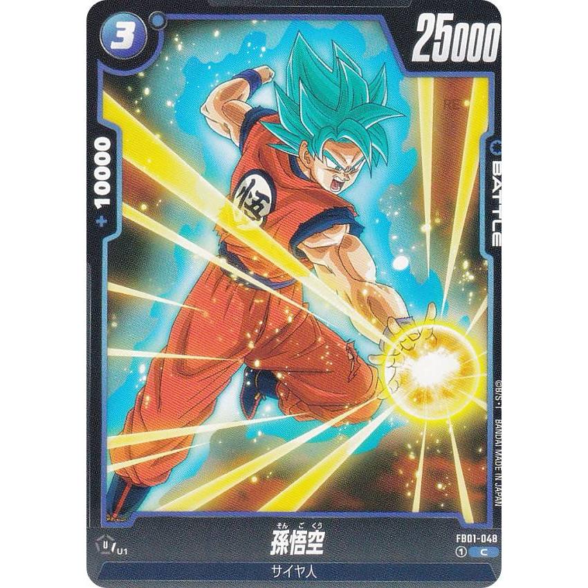 ドラゴンボールスーパーカードゲーム FS07/FB01-048 孫悟空 (C コモン