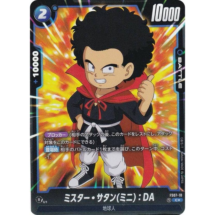 パラレル】ドラゴンボールスーパーカードゲーム FS07-10 ミスター