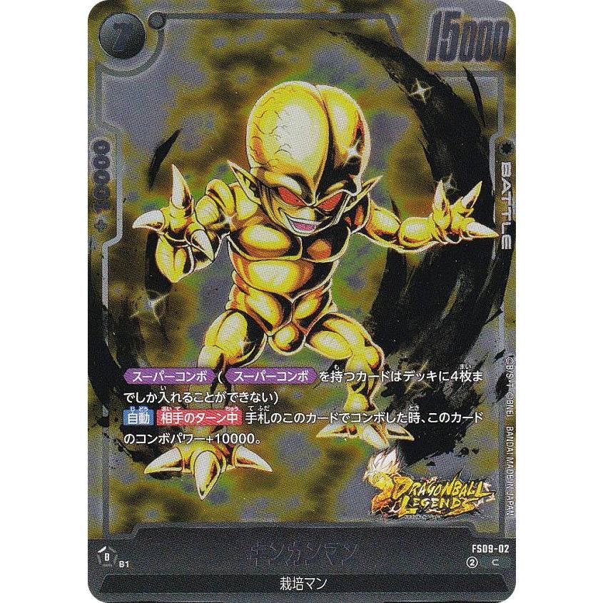 ドラゴンボールスーパーカードゲーム FS09-02 キンカンマン (C コモン